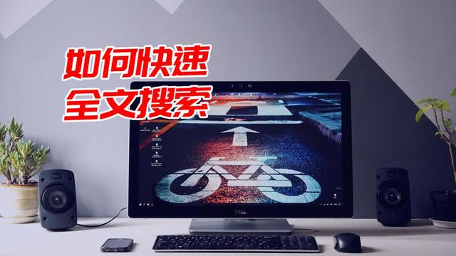搜索word包含文字内容
