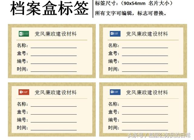 文件夹标签模板word文档