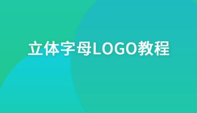 立体图标设计软件