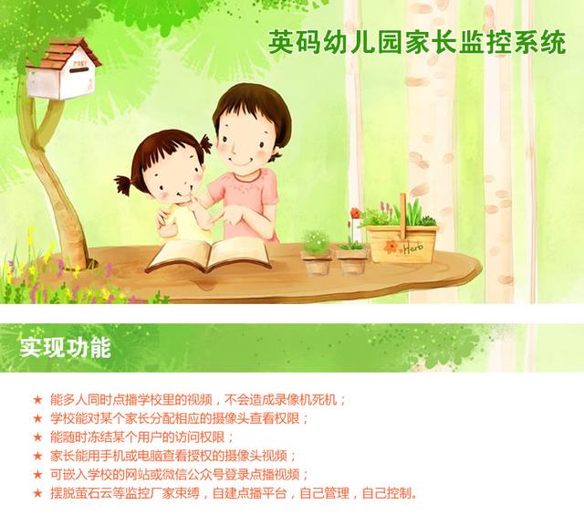 幼儿园监控系统软件下载