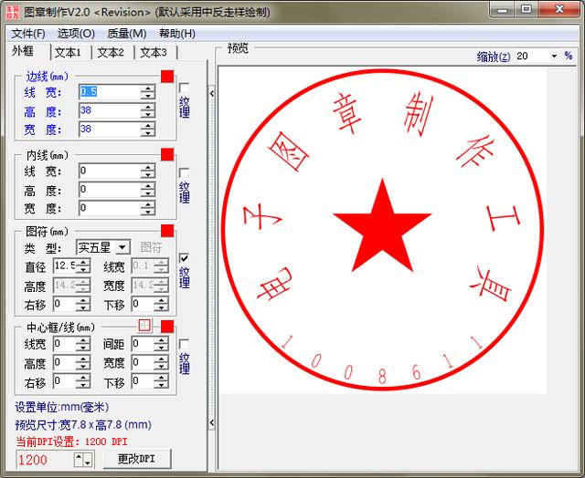 图章制作软件注册