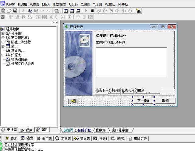 易语言软件自动登陆