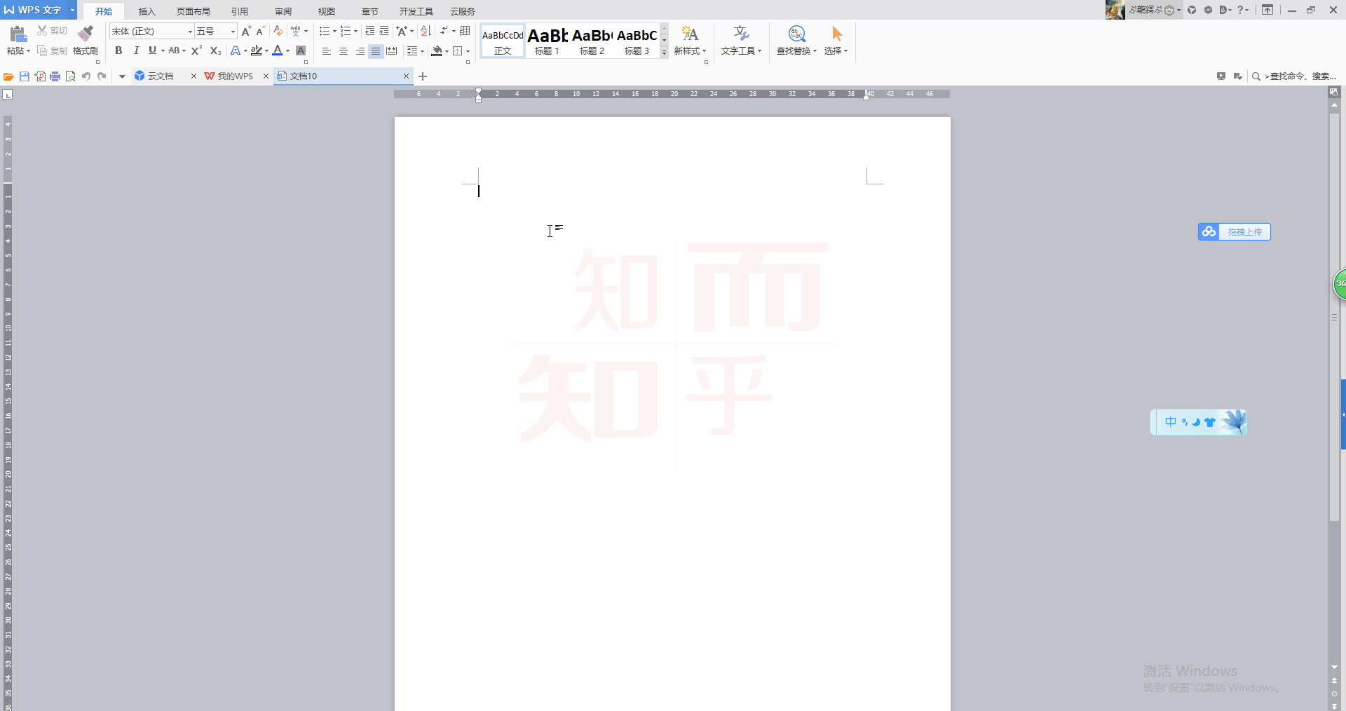 word文档怎么改底色