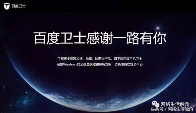 百度卫士杀毒软件