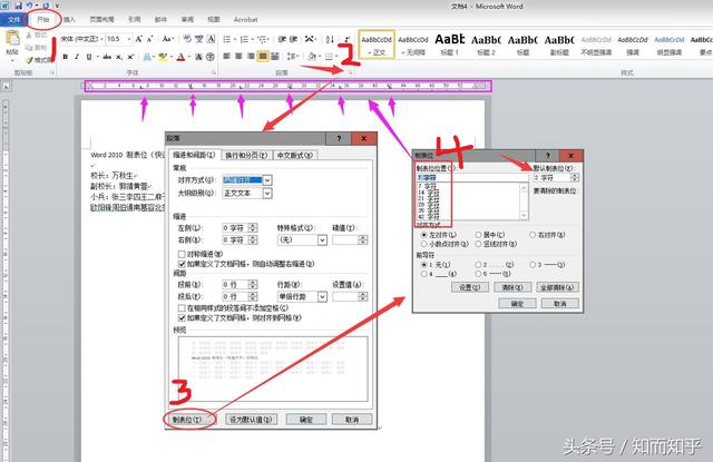 2010word制表位怎么 弄