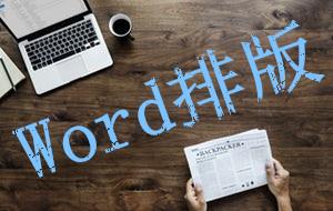 word如何设置自动对齐线