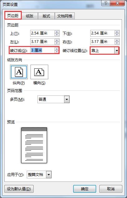 word怎么设置线条