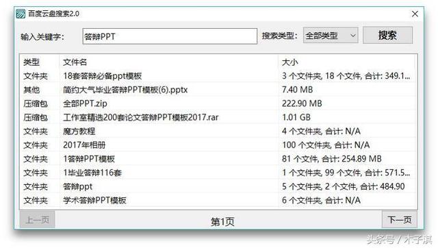 卓迅搜索软件