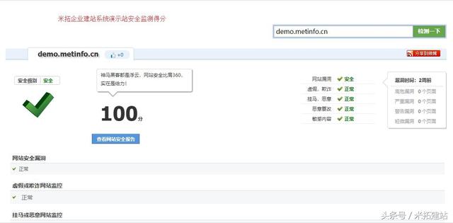 网站安全检测软件
