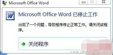 win7下word停止工作