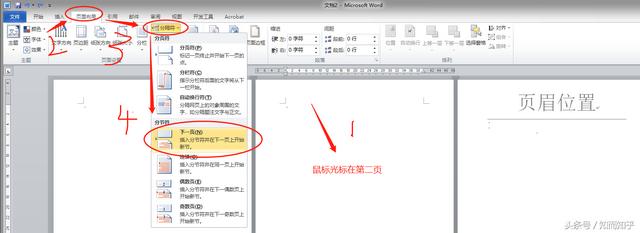 word设置页眉怎么设置页码
