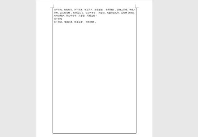 word怎么把字变最大