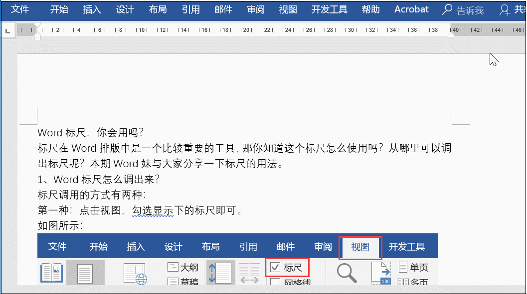 word07标尺怎么用