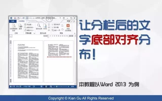 word上下两行字对齐