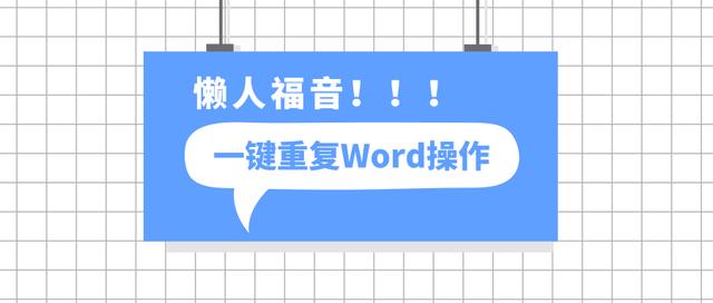 word加密快捷键