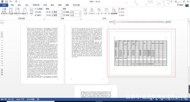 word文档设置一页横向