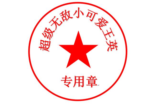 word电子章怎么盖