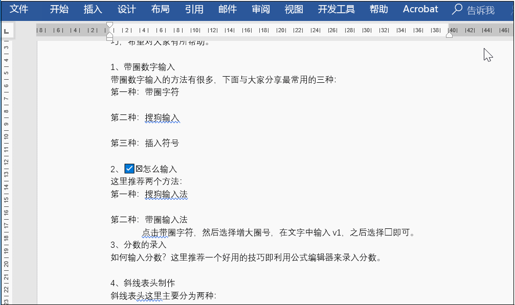 word 空行替换