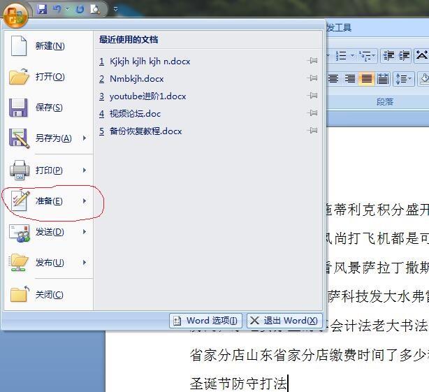 word文档图标变了v7