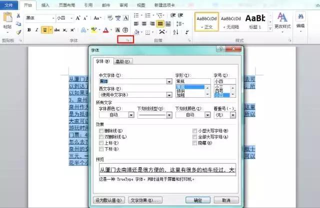 word删除内容横线