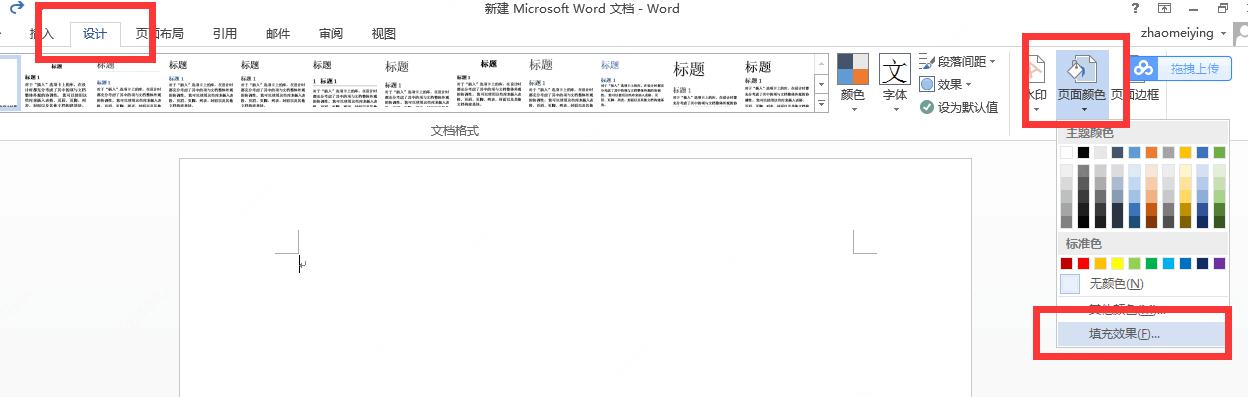 word怎么把图片做背景