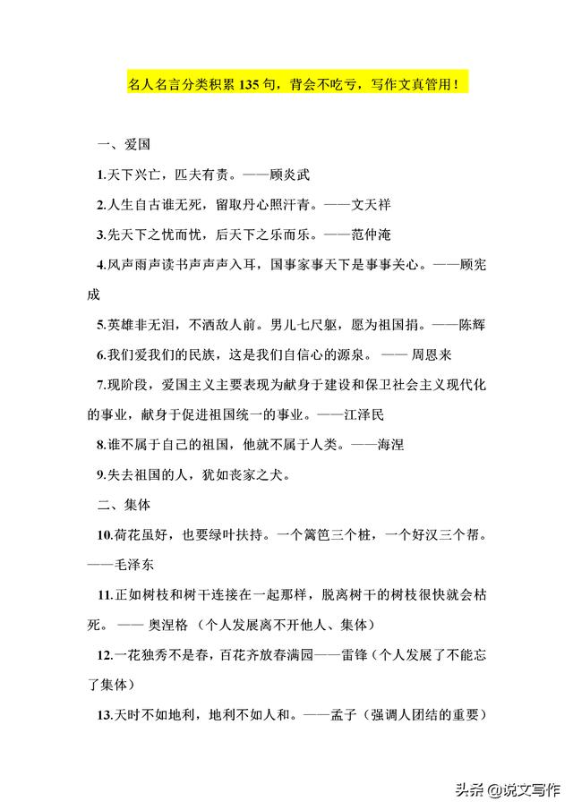 名人名言的分类 经典语录大全 名言名句大全 名人读书名言 励志经典语录