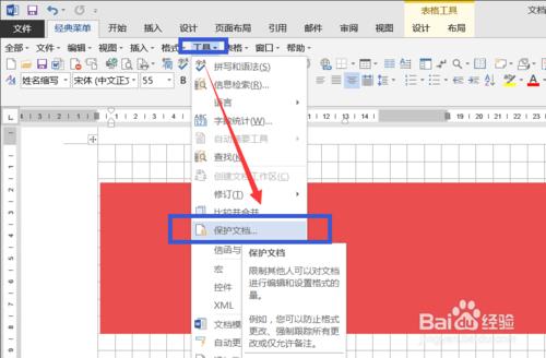word文档怎么防盗版