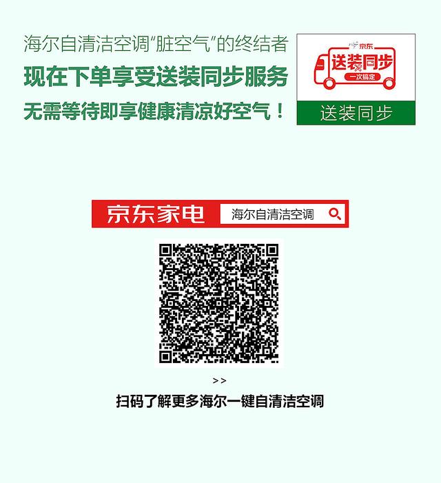 空调需要清洁吗？4月22日上京东，海尔超品日发现正确Style！(图7)
