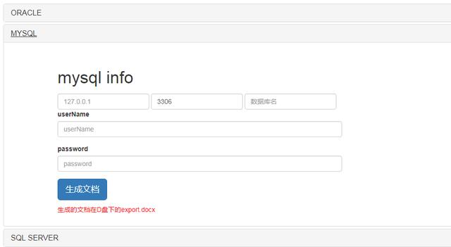 mysql表结构导出到word