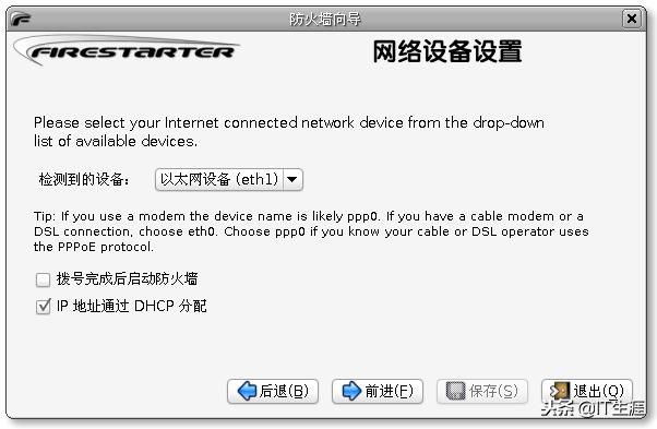 linux 防火墙 软件