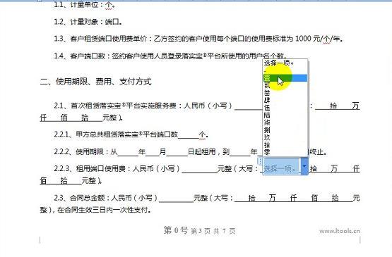 word 下拉列表