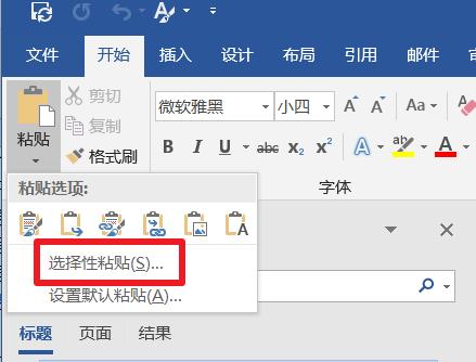 word怎么粘贴图片