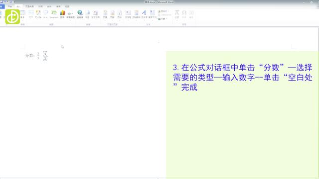 word怎么打分子分母