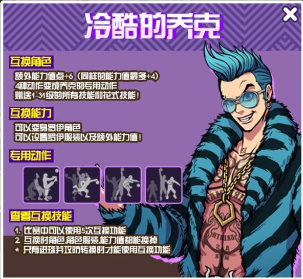 街头篮球4