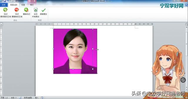 word去掉图片背景颜色