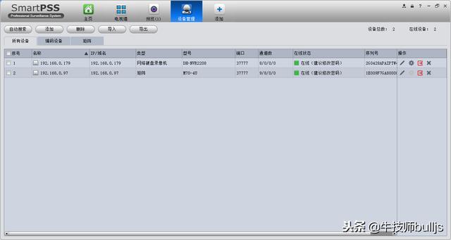 大华dss软件