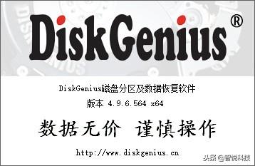 diskgenius磁盘管理与数据恢复软