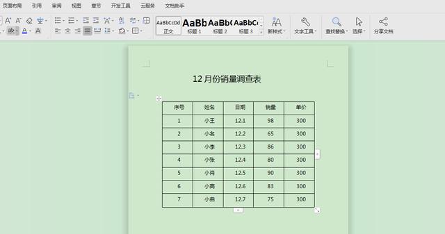 word表格后几列消失了