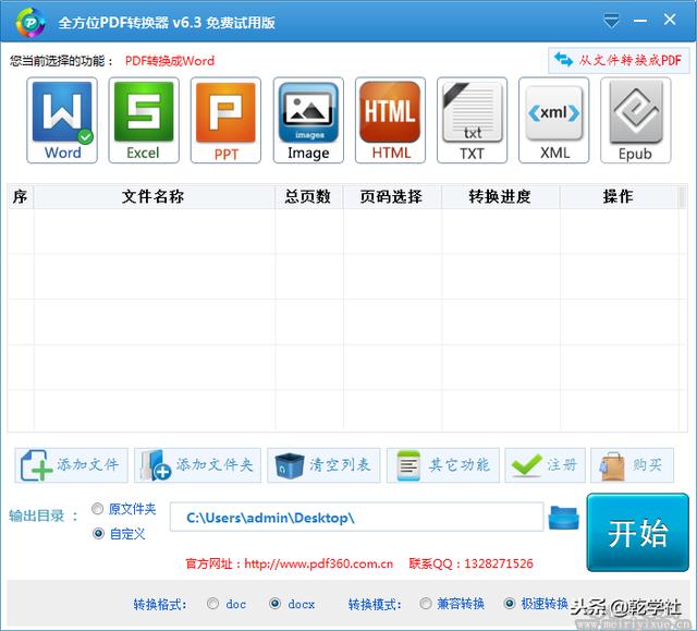 word转图片注册机