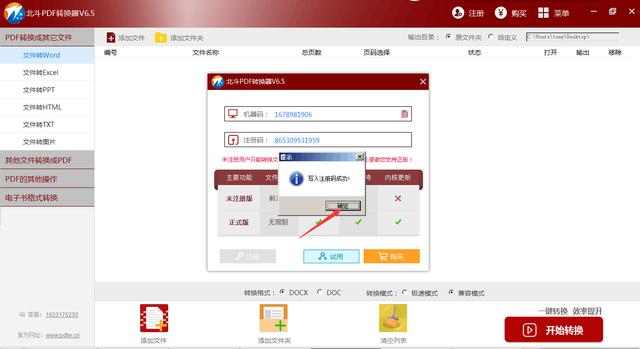 pdf文件转成文字的软件 注册码