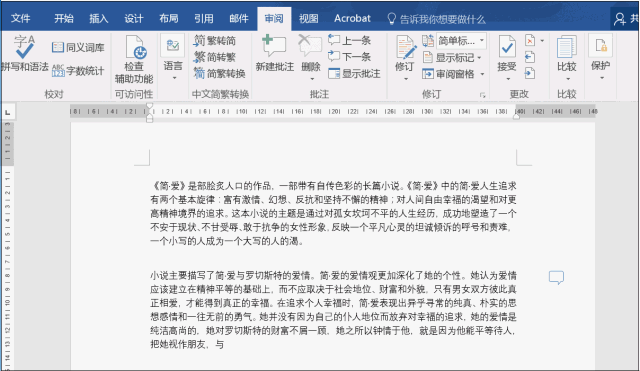 word批注颜色不同