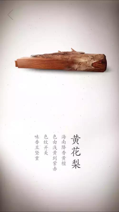 中国古代家具使用木材