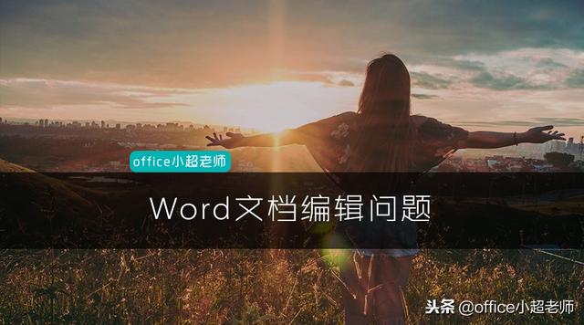 word标红