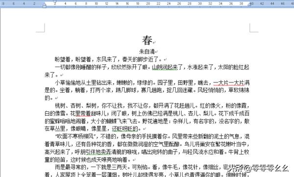 word正文与间隔
