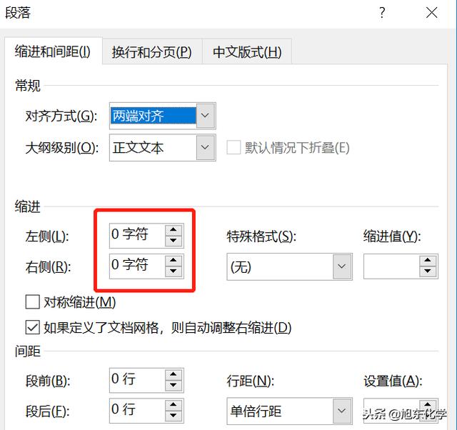 word操作左右缩进厘米