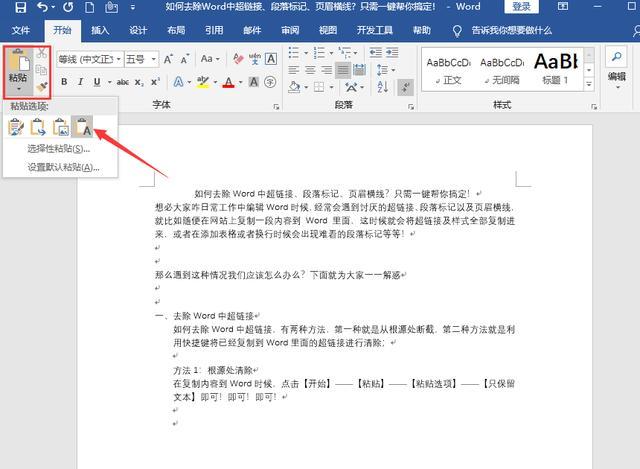 word表格段落标记
