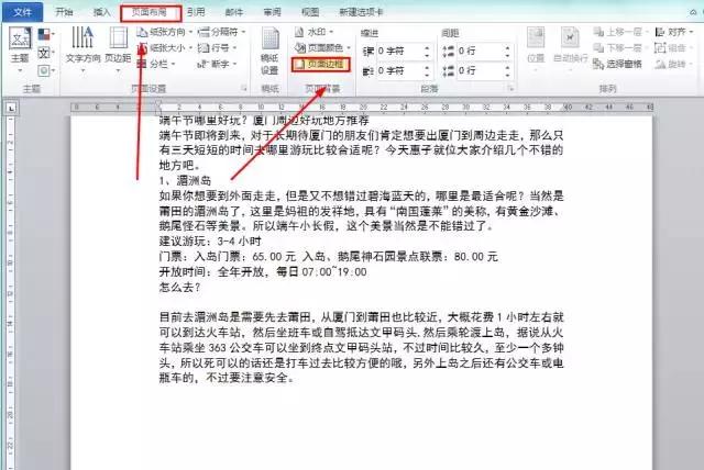 word修改后出现竖线