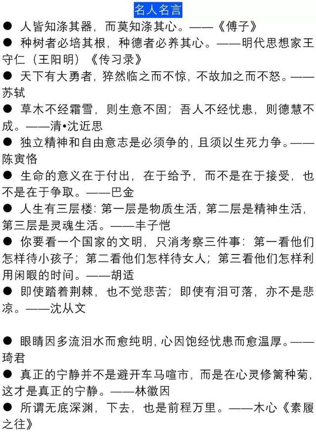 高考作文名言 经典语录名言名句大全