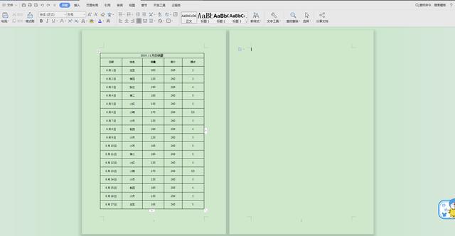 word表格如何删除多余页
