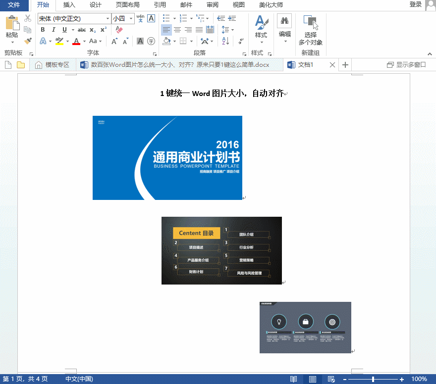 word里图片选不中